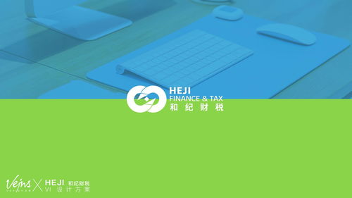 品牌形象塑造與財稅企業(yè)視覺識別設(shè)計